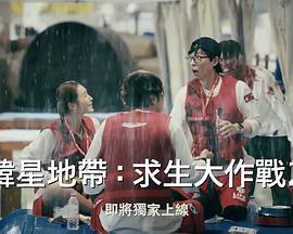 The Zone:坚持才能活下去第二季