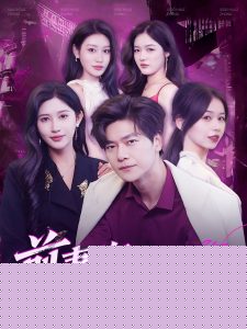 前妻悔不当初